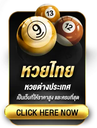 หวยไทย by alizlot